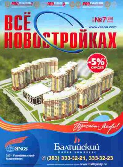 Журнал Всё о новостройках 7 (86) 2011, 51-1079, Баград.рф
